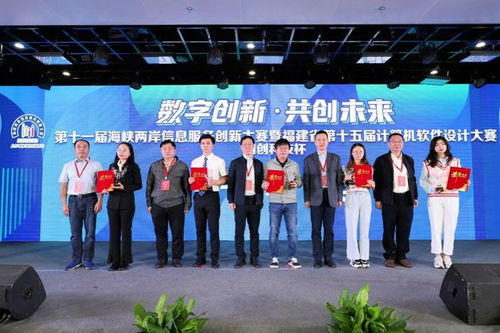 四创科技杯 第十一届海峡两岸信息服务创新大赛决赛圆满举行